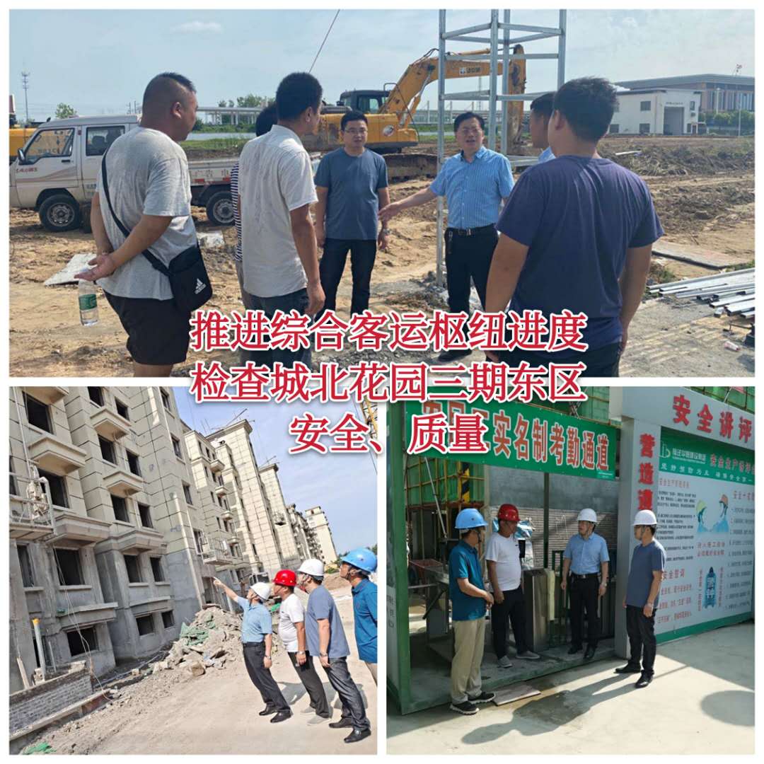 工程部推進客運樞紐進度及檢查城北花園三期東區安全、質量